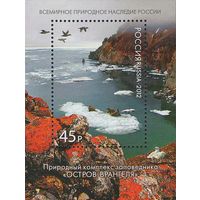 Россия 2012. Заповедник "Остров Врангеля". Блок 129 (913)