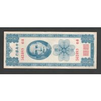 Китай 10000 юнитов 1948 года. Central Bank of China. Тип P-363. Состояние XF