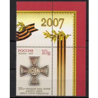 Россия 2007. Орден Святого Георгия Победоносца.1 марка перф.греб.13 1/2  1162А