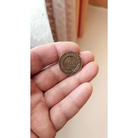 2 копейки 1912 г. Россия.
