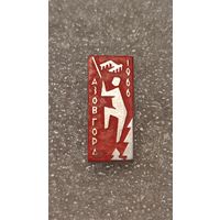 Значек знак Туризм Азов Гора 1966 Альпинизм Скалолазание Горы СССР,200 лотов с 1 рубля!!!