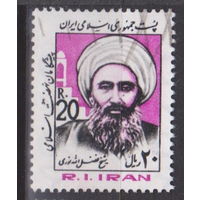 Известные личности Религиоведы  Иран 1983 год лот 16