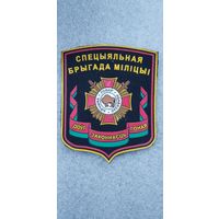 Шеврон специальная бригада милиции ВВ МВД Беларусь