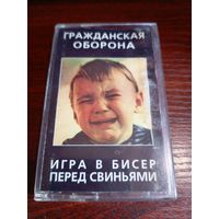 Аудиокассета Гражданская Оборона