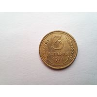 3 копейки 1931