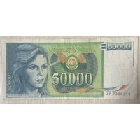 Банкнота Югославия 50000 Динаров 1988 год. С рубля без МЦ.