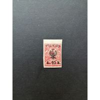 Польша 1918 Марка Российской Империи с надпечаткой "Pol. Korp." и новым номиналом (к 10 к)  из серии (чистая** возможно новодел) Mi.12В каталог 1.80 евро