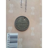 20 копеек 1866 года редкая с монисто