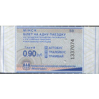 Билет - Талон б/у - Минск 0,90 к.  (зак. 166ц - 2025)