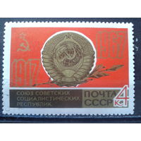 1967 Флаг и герб СССР