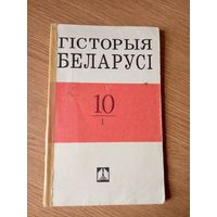 Гісторыя Беларусі\16