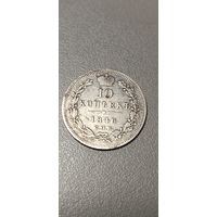 10 копеек 1846