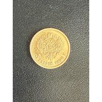 Золотая монета 5 рублей 1898 г. – Николай II