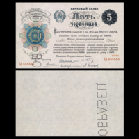 [КОПИЯ] 5 червонцев 1922г.
