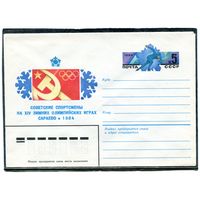 СССР 1983. ХМК. Конверт с ОМ. Зимние олимпийские игры в Сараево-84