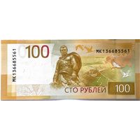 Россия 100 рублей 2022 год (Мемориал Ржев)
