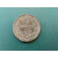 2 копейки 1812 г.