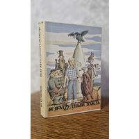 Повести-продолжения Волшебника изумрудного города