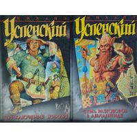 Михаил Успенский "Семь разговоров в Атлантиде" (Дорогой товарищ Король. Устав соколиной охоты. В ночь с пятого на десятое. Чугунный всадник. Рассказы) серия "Азбука Fantasy"
