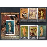 Фрески Помпеи Аджман ОАЭ 1972 год серия из 6 марок и 1 блока