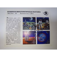 Марки СССР 1989 Блок Всемирная филателестическая выставка Экспо-89 Вашингтон США  5к.