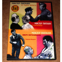 Мистер Питкин (3 в 1) DVD Video (Норман Уиздом)