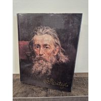 КНИГА Ян Матейко. Стажинский Юлиуш. 1979 год. Размер 25 х 20 см. 286 стр