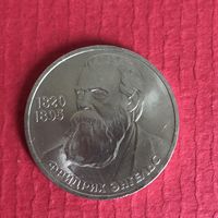 1 рубль 1985 года. Ф. Энгельс(мешковая)