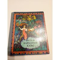 Рускія народныя казкі \13д
