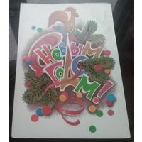 1985 год Л.Кузнецов С Новым Годом