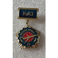 Значок знак Ветеран труда КуАз