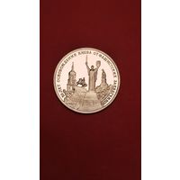 3 рубля 1993. 50 Лет Освобождения Киева от Фашистов. Молодая Россия. Пруф. С рубля. (15)