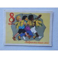 Ряховский 8 марта 1961 10х15 см