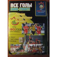 DVD диск. Футбол. Все голы Чемпионата Европы по футболу-2008.