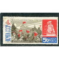 СССР 1967.. Украина. Съезд советов