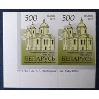 Беларусь 2012 14 стандарт Пара (500) , бумага RITRAMA зак.154ц-2015 крупный растр.