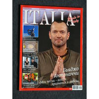 Журнал Италия номер 11 2017 год