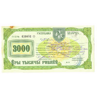 3000 рублей 1993 года государственный приватизационный чек