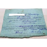 Повестка в военкомат (1968г.)