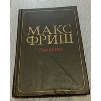 Макс Фриш. Повести: Монток. Человек появляется в эпоху голоцена. Тираж 50000. Издательство "Прогресс"