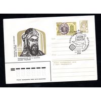 Художественный маркированный конверт СССР со спецгашением N 14762 (26.01.1981) Азербайджанский поэт и мыслитель Низами Гянджеви 1141-1209