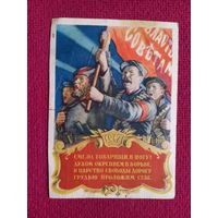 Смело, товарищи, в ногу! Кузнецов 1955 г.