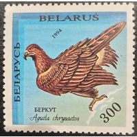 Беларусь 1994. Фауна. Птицы. Беркут. Марка из серии