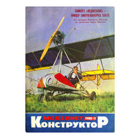 Журналы "Моделист конструктор" за 1988г. # 3; 4; 6; 7; 8; 9; 12.