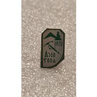 Значек знак Туризм Азов Гора 1970 Альпинизм Скалолазание Горы СССР,200 лотов с 1 рубля!!!