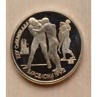 1 рубль 1991г. Барселона 92. Борьба