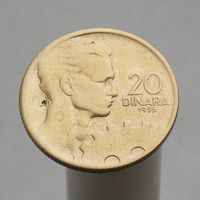 Югославия 20 динаров 1955