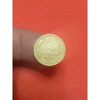 2 копейки 1928г