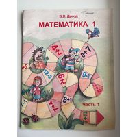 В.Л. Дрозд Математика 1