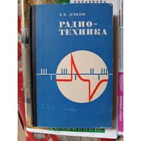 Книга.Радио-техника 1971г.